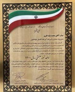 واحد نمونه صنعتی سال 1400