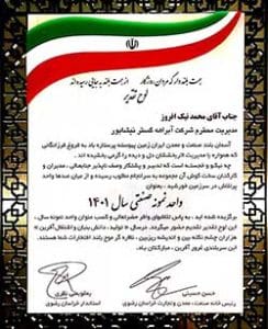 واحد نمونه صنعتی سال 1401