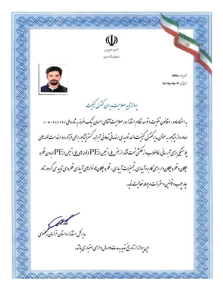 پروانه مدیران کنترل کیفیت