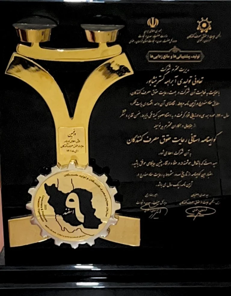 گواهینامه رعایت حقوق مصرف کنندگان