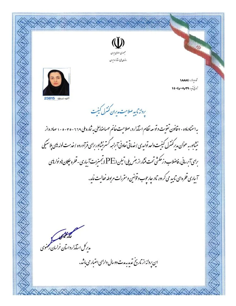 پروانه مدیران کنترل کیفیت