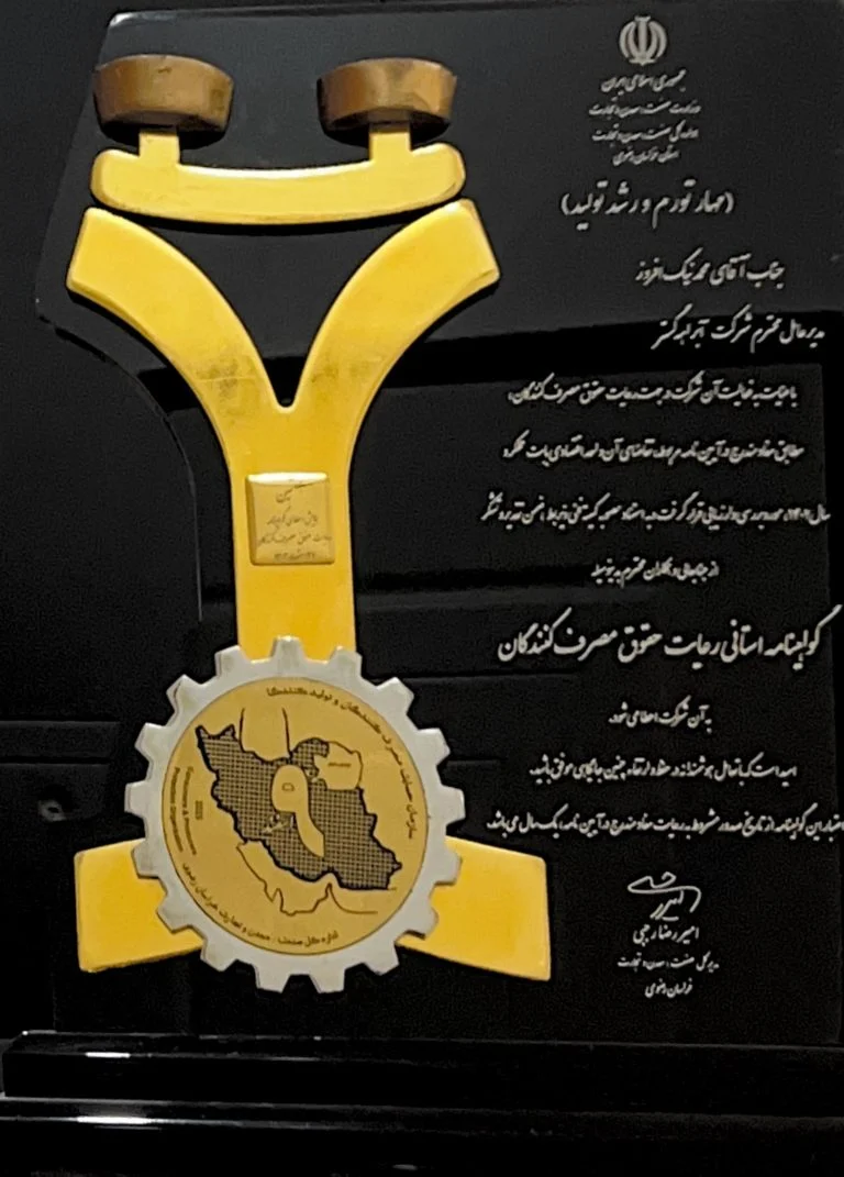 گواهینامه رعایت حقوق مصرف کنندگان