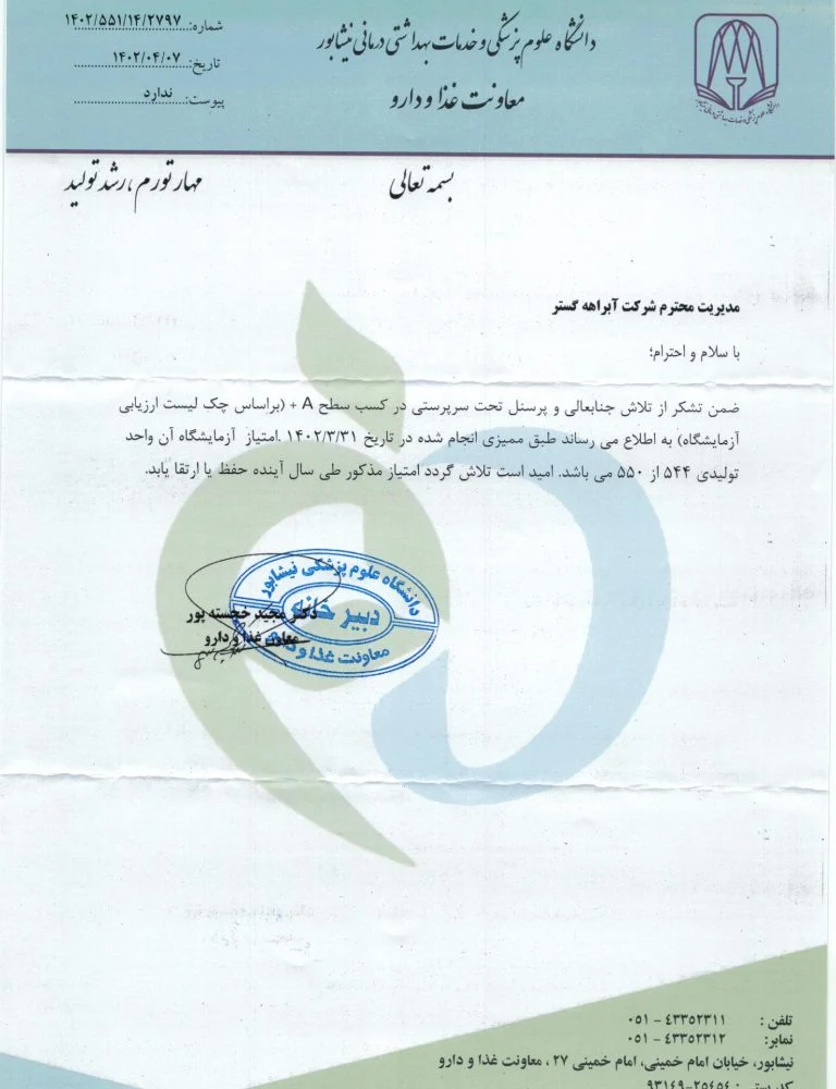 رتبه ممتاز ممیزی آزمایشگاه