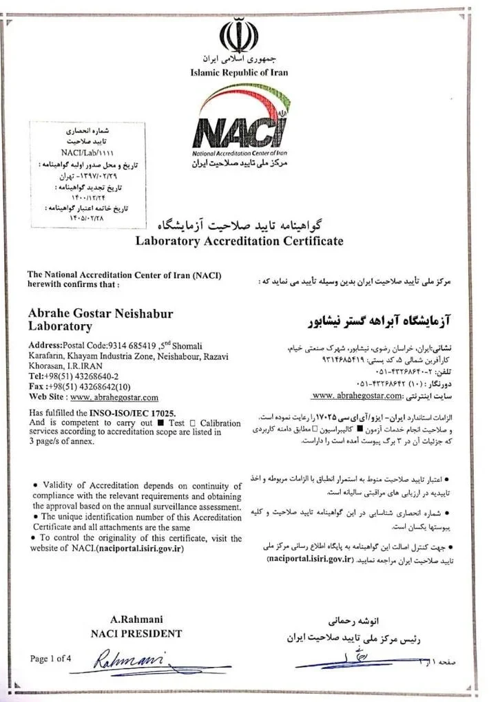 گواهینامه 17025